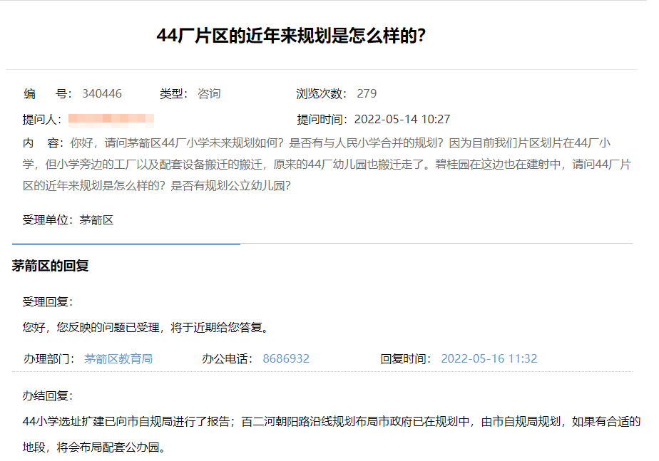 關(guān)于上海路楊家溝改造及規(guī)劃問(wèn)題的回應(yīng)
